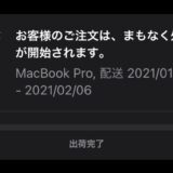 【2021年版】M1 Mac はいつ届くのか？！【届かない！】