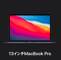 M1_MacBook pro13_2020